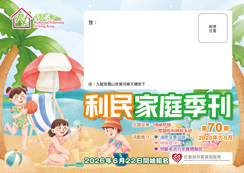 利民家庭季刊(第70期)封面